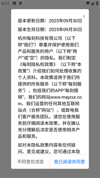 每刻报销