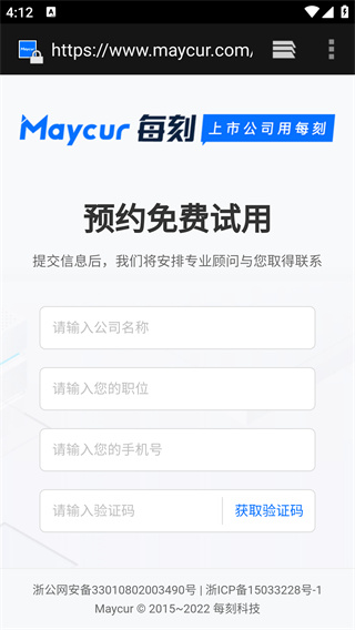 每刻报销