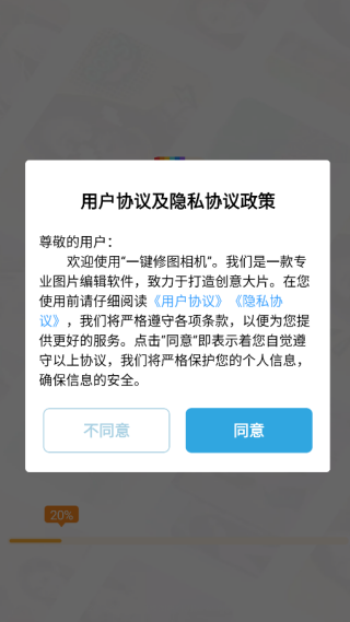 一键修图相机安卓版