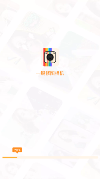 一键修图相机安卓版