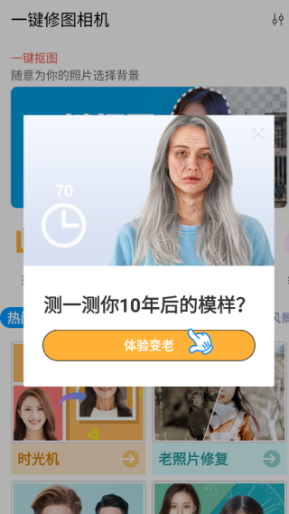 一键修图相机安卓版