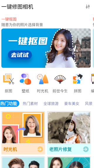 一键修图相机安卓版