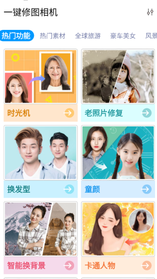 一键修图相机手机版