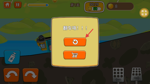 越野过山车