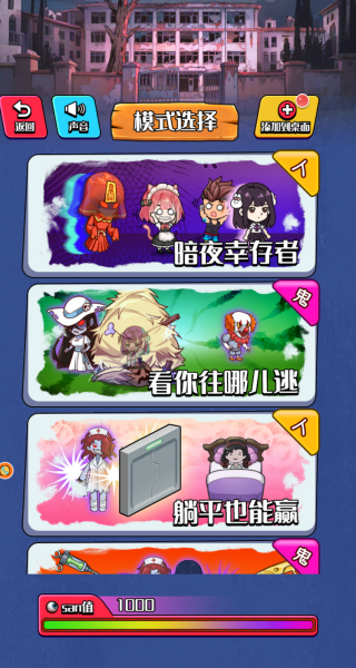 恐怖躲鬼倒计时