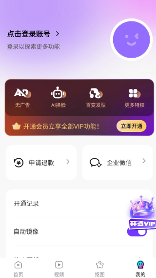 彩旗相机手机版