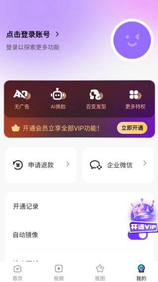 彩旗相机app