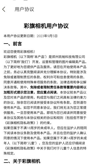 彩旗相机app