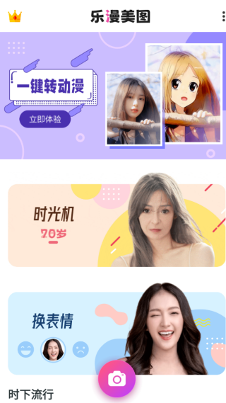 乐漫美图