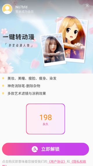 乐漫美图最新版