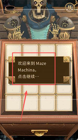 迷宫机械