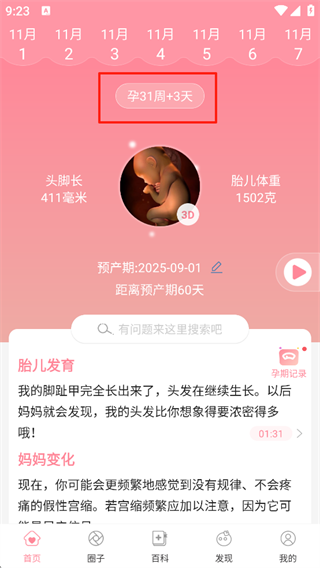 怀孕管家