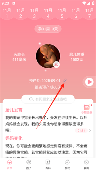 怀孕管家