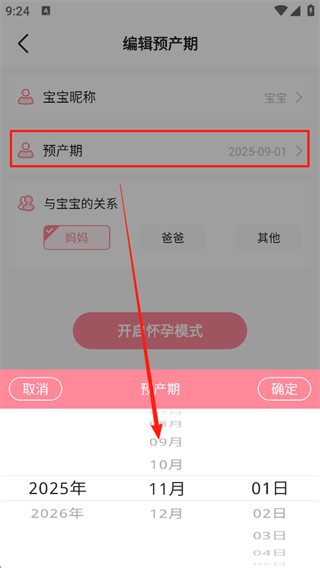怀孕管家