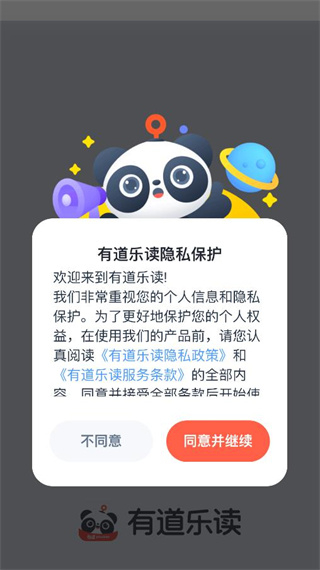 有道乐读app