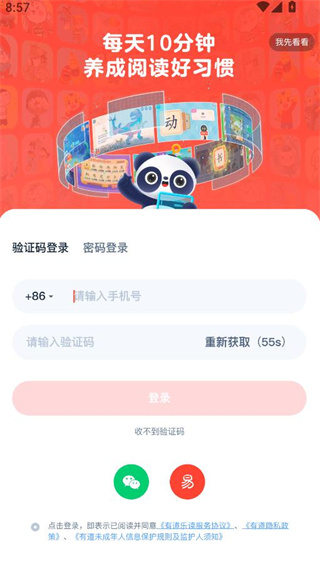 有道乐读app