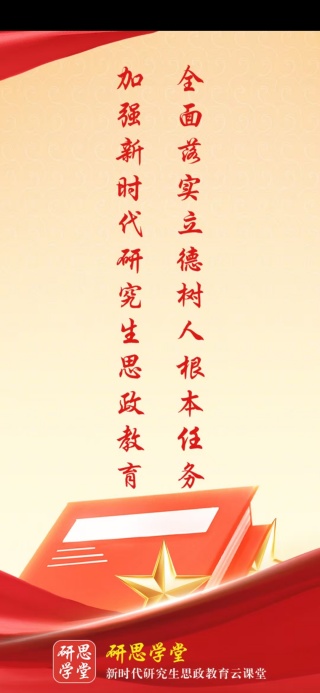 研思学堂