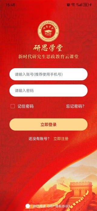 研思学堂