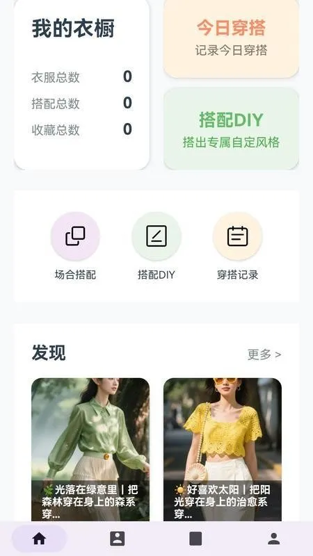 元素衣橱app2026官方最新版本v1.0.0(3)