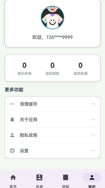 元素衣橱app2026官方最新版本v1.0.0(2)