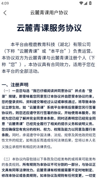 云麓青课