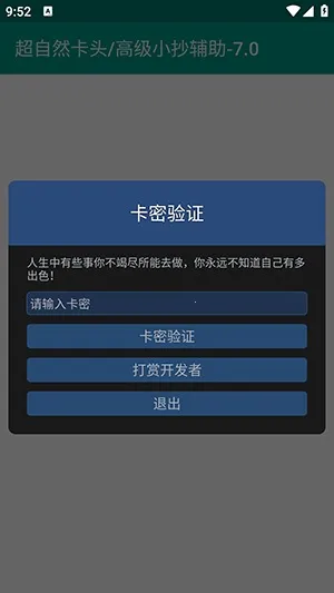 超自然卡头/高级小抄辅助-7.02026最新版本v7.0(3)