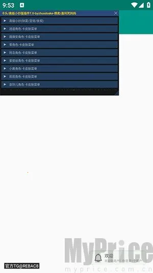 超自然卡头/高级小抄辅助-7.02025最新版本