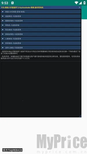 超自然卡头/高级小抄辅助-7.02025最新版本