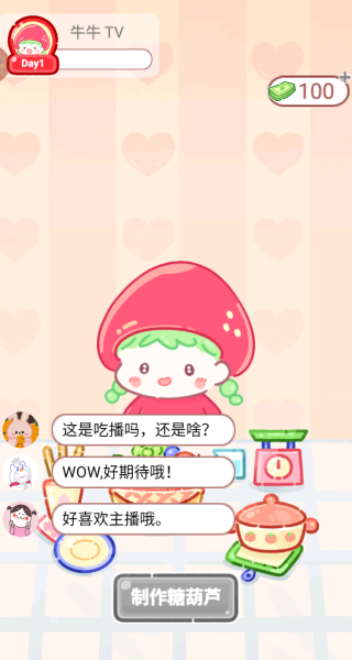 糖葫芦达人10