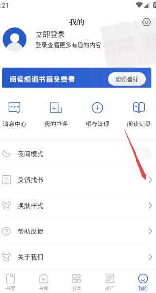 闪文书库去广告版