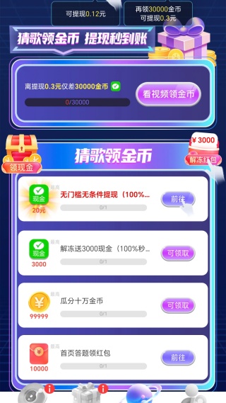 玩赚猜歌