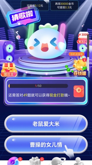 玩赚猜歌
