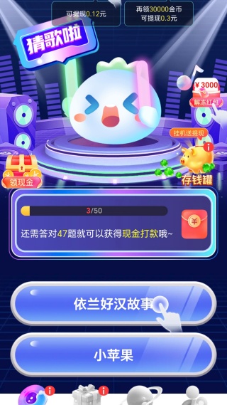 玩赚猜歌