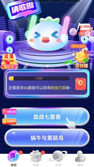 玩赚猜歌