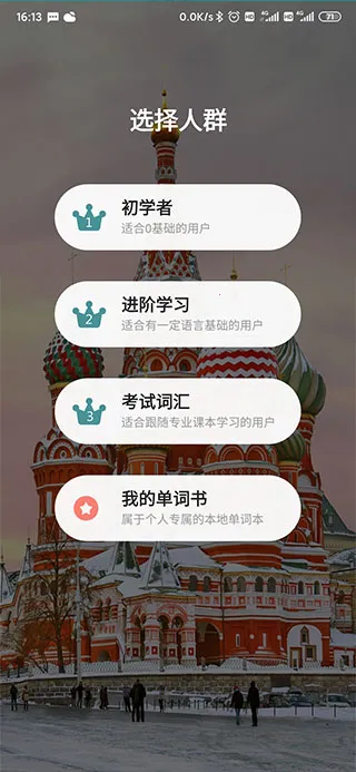 莱特俄语最新安卓版