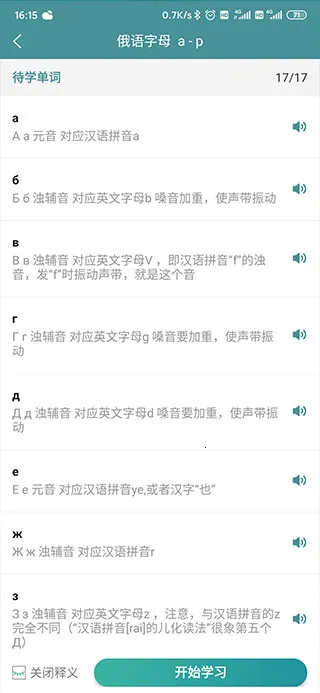 莱特俄语最新安卓版