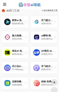 非猪ai导航最新安卓版v1.0(2)