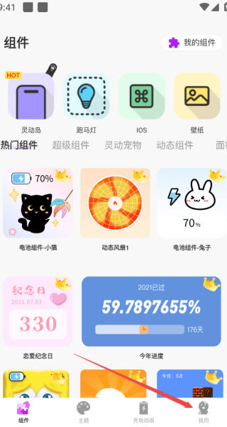 灵动小组件手机版