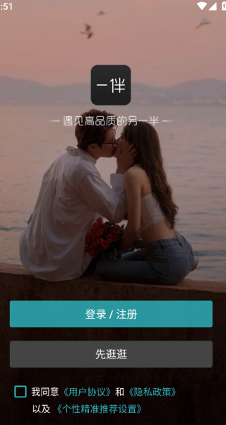 一伴婚恋