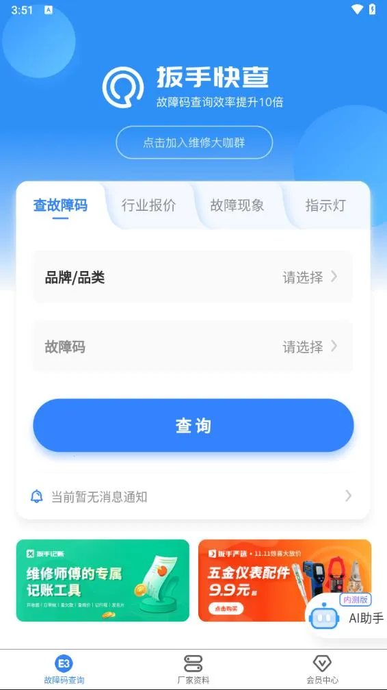 扳手快查2026官方最新版本v1.0.49(3)
