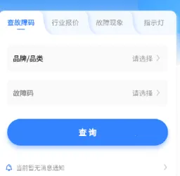 扳手快查2025官方最新版本