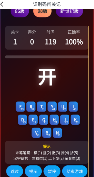五笔学习