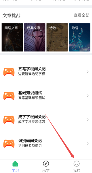 五笔学习教程