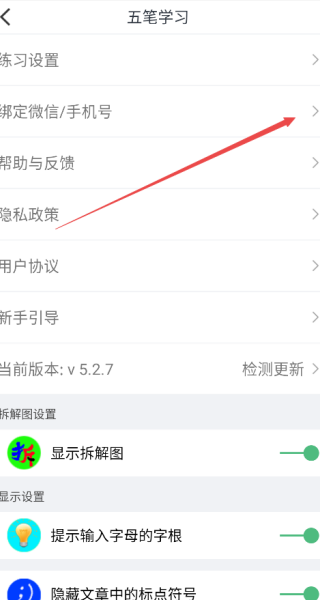 五笔学习教程