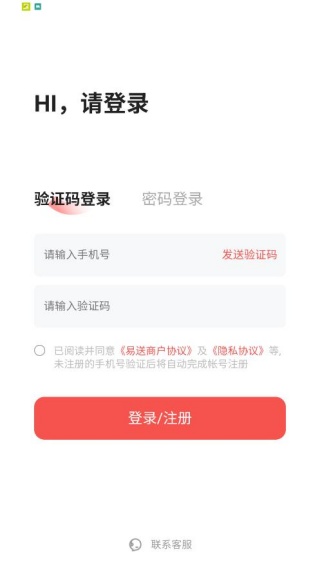 易送