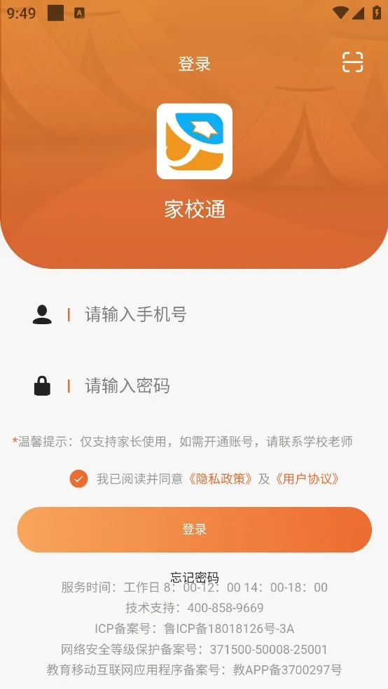 学宝通2025手机版