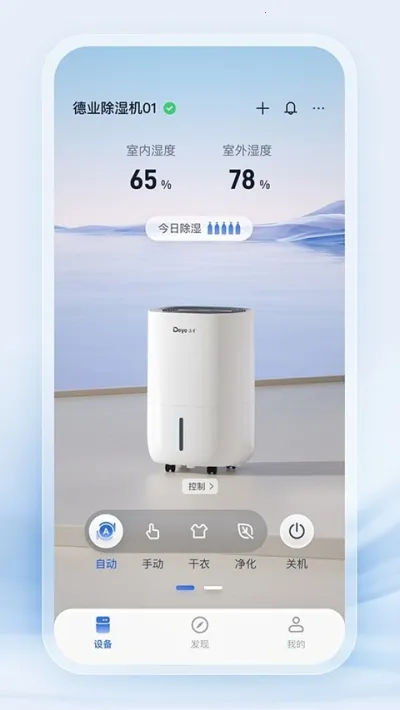 德业智能(智管除湿机)v3.9.1(1)