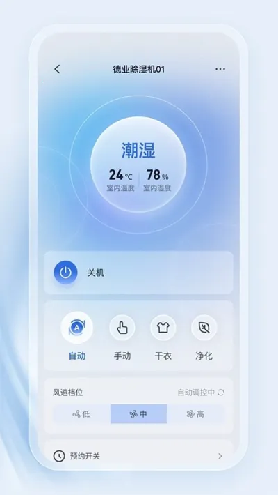 德业智能(智管除湿机)v3.9.1(3)