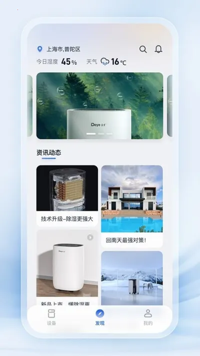 德业智能(智管除湿机)v3.9.1(4)