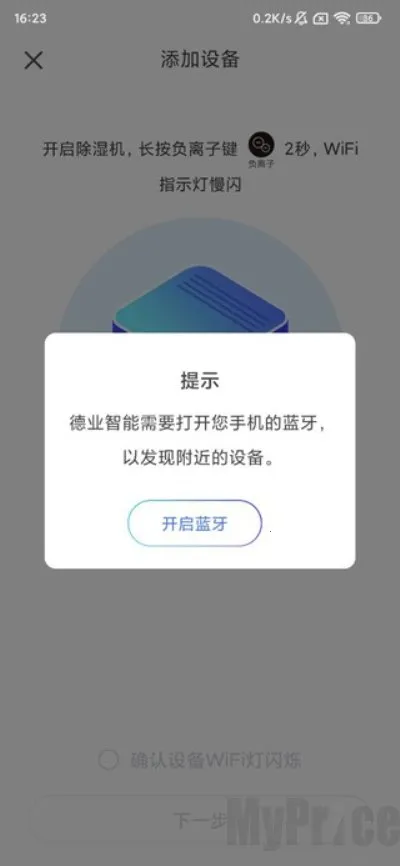 德业智能(智管除湿机)